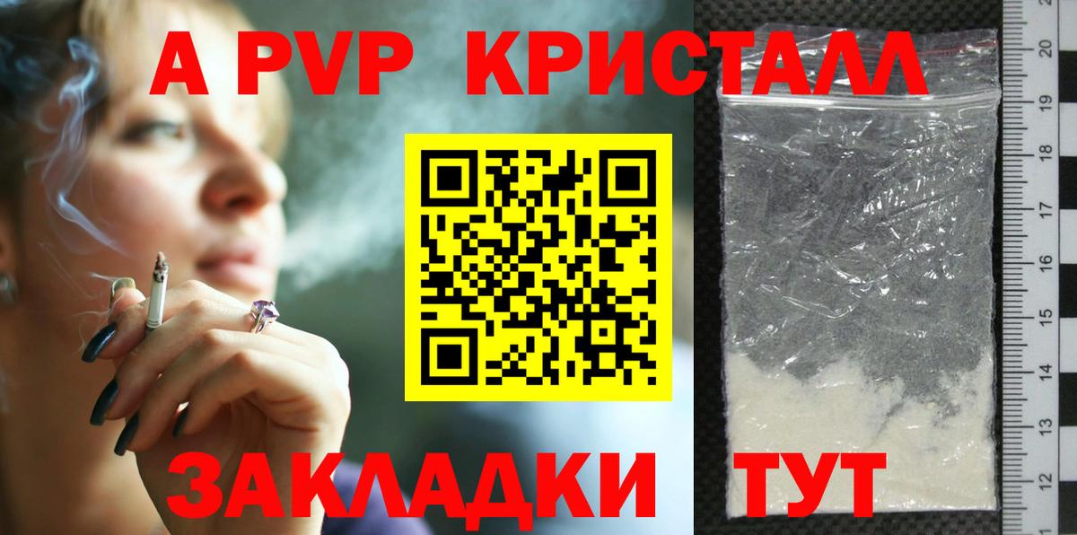 Альфа ПВП кристаллы Миллерово