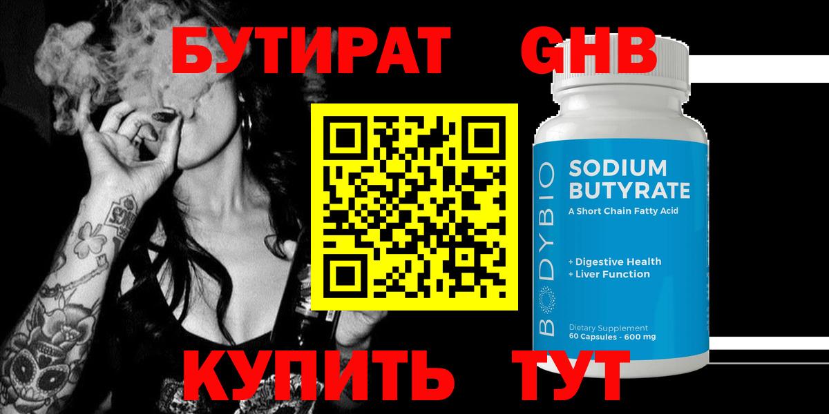 Бутират оксана Миллерово