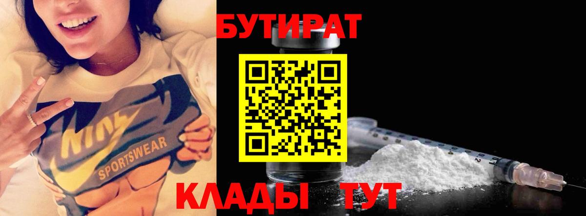 Бутират буратино  Вход с VPN  Миллерово 