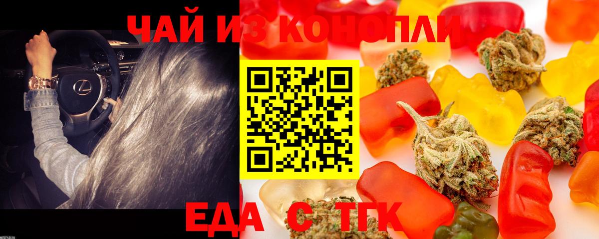 Еда ТГК марихуана  Вход с VPN  Миллерово 