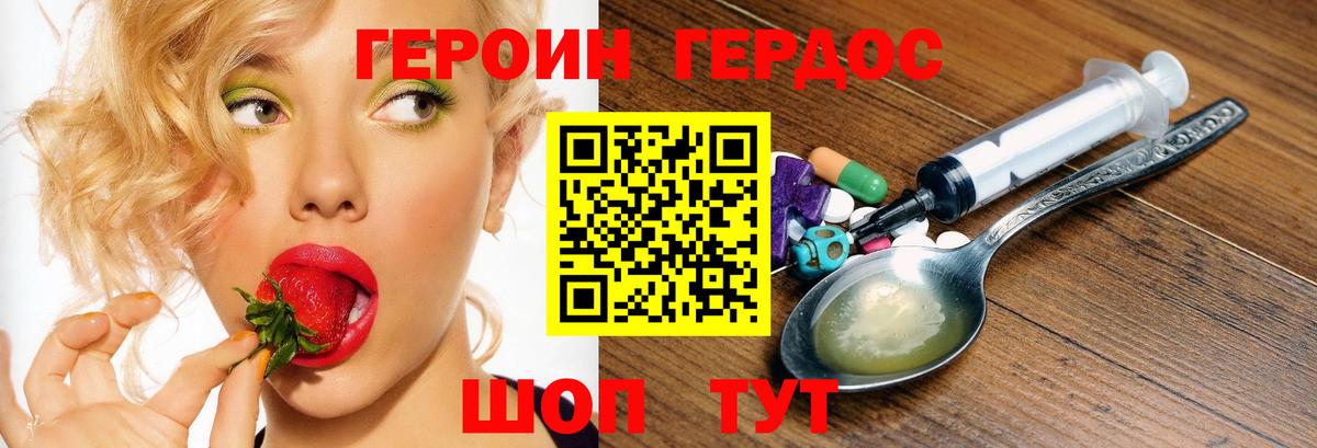 Героин хмурый Миллерово
