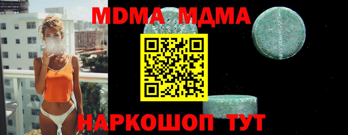 MDMA crystal  Вход с VPN  MDMA  МДМА кристаллы  Миллерово 