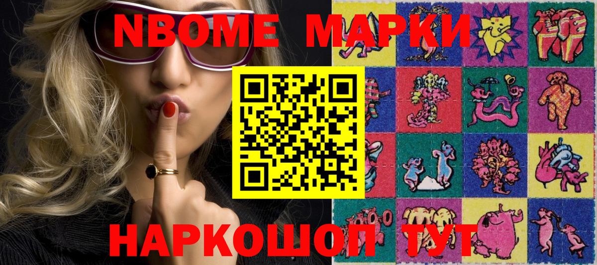 Марки N-bome 1,8мг Миллерово
